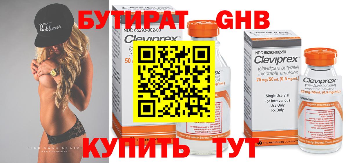 БУТИРАТ оксибутират Зеленокумск