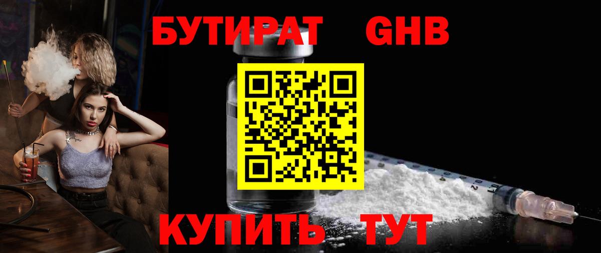 Бутират  Бутират Butirat  Вход с VPN  Зеленокумск 