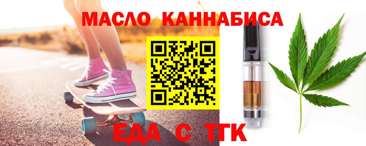 Еда ТГК конопля  Вход с VPN  Зеленокумск 