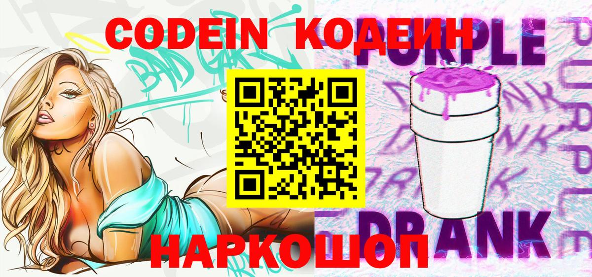 Кодеин напиток Lean (лин) Зеленокумск