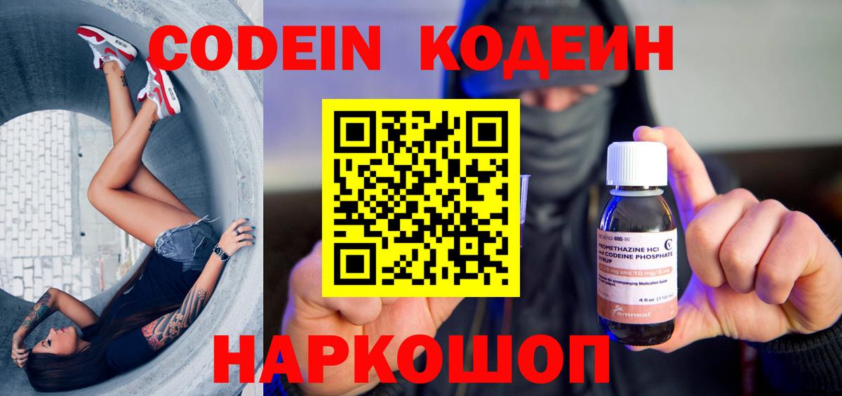 Кодеиновый сироп Lean Purple Drank  Кодеин Purple Drank  Вход с VPN  Зеленокумск 
