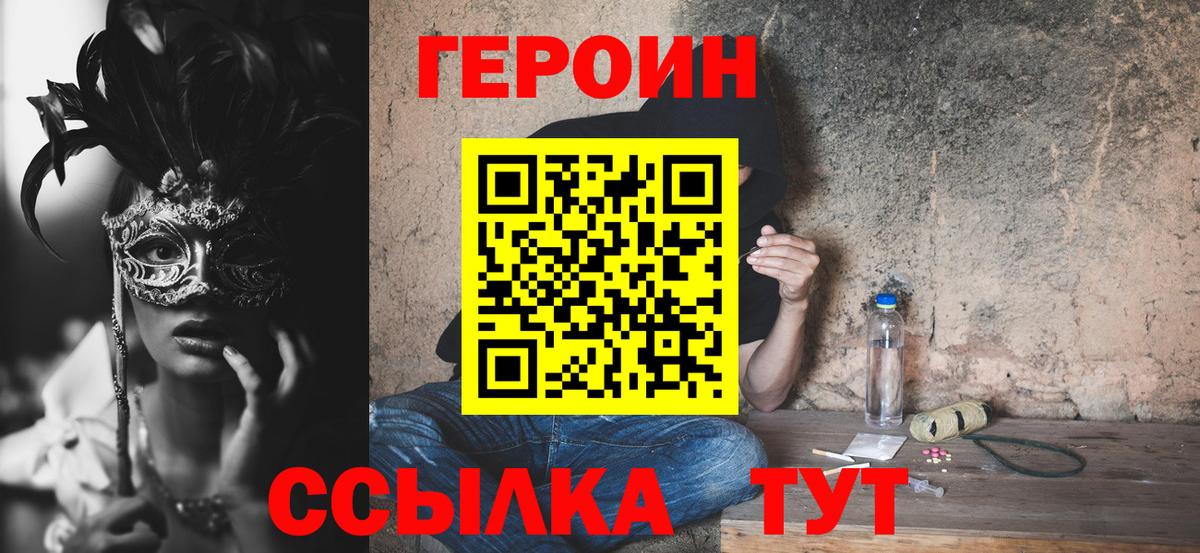 ГЕРОИН VHQ Зеленокумск