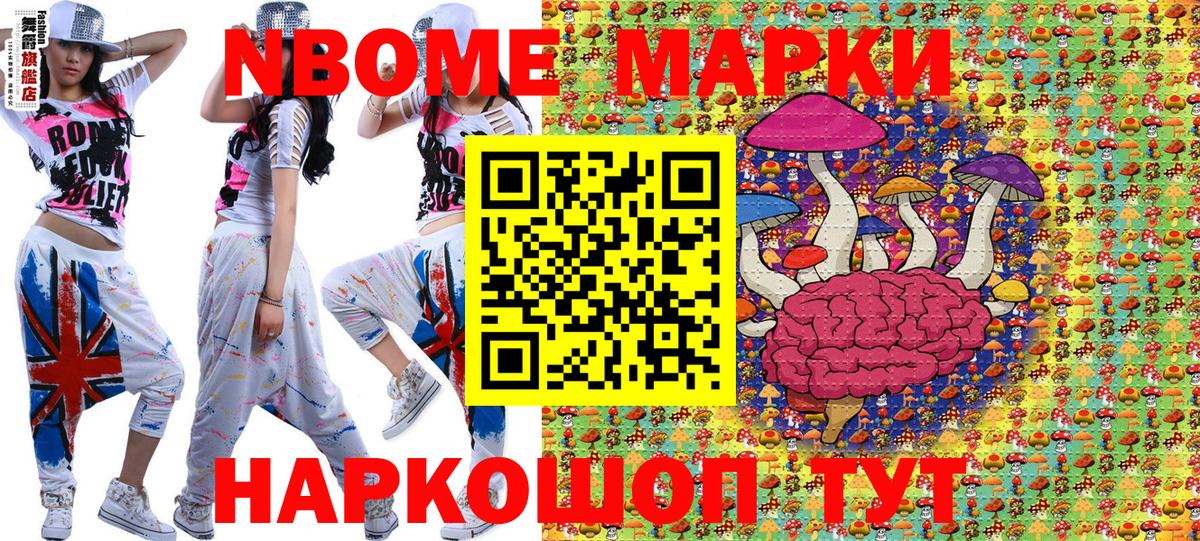 Марки N-bome 1500мкг  Вход с VPN  Зеленокумск 